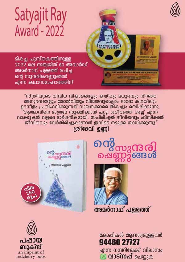 amarnath pallath 7th books