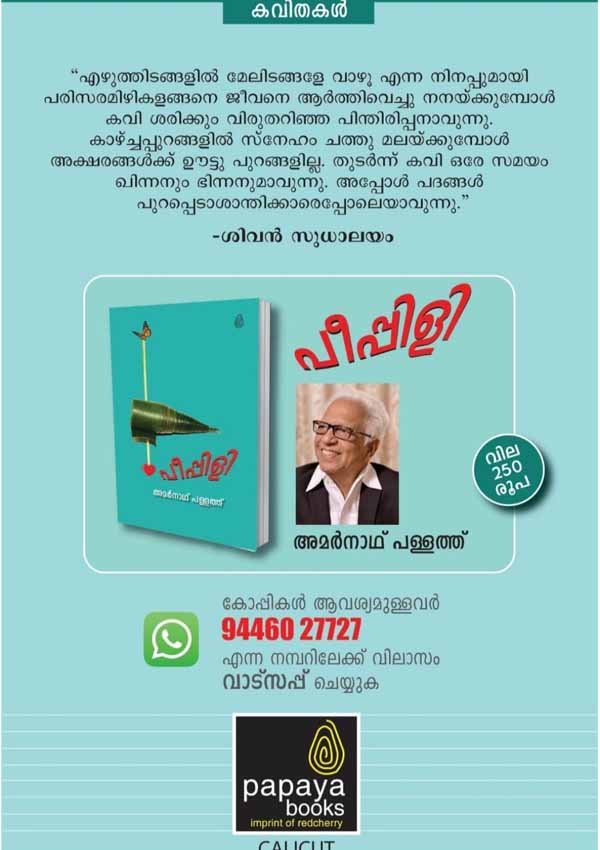 amarnath pallath 8th book